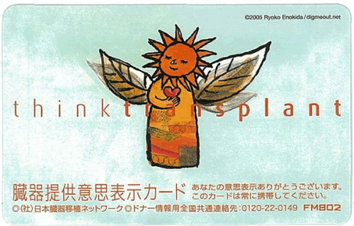 東京都<br>FM802～2005 Ryoko Enokida