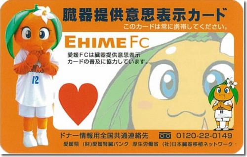 愛媛県<br>愛媛FC