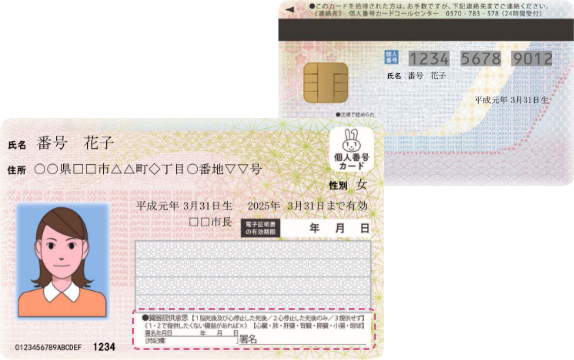 マイナンバーカード
