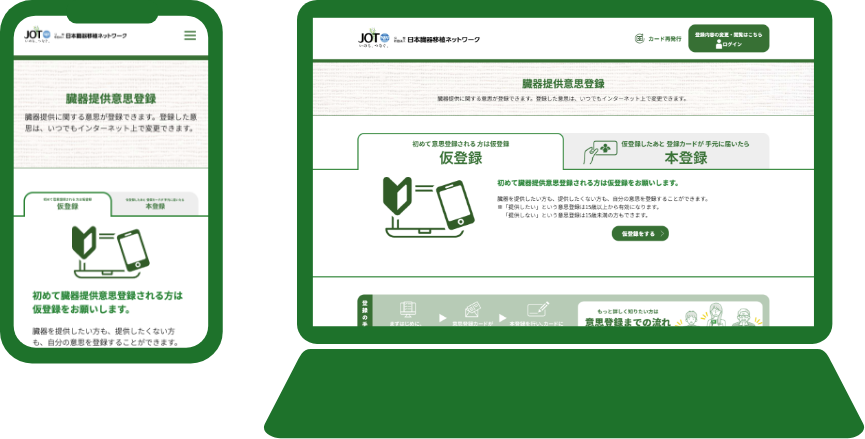 JOTホームページ