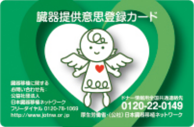 意思登録カード